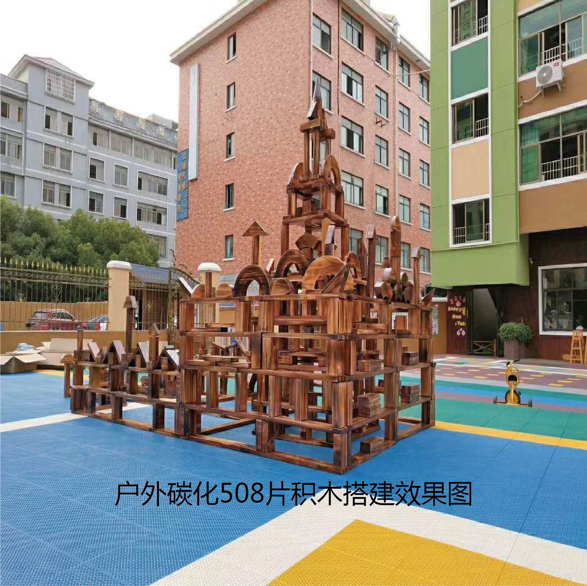 508片碳化积木2