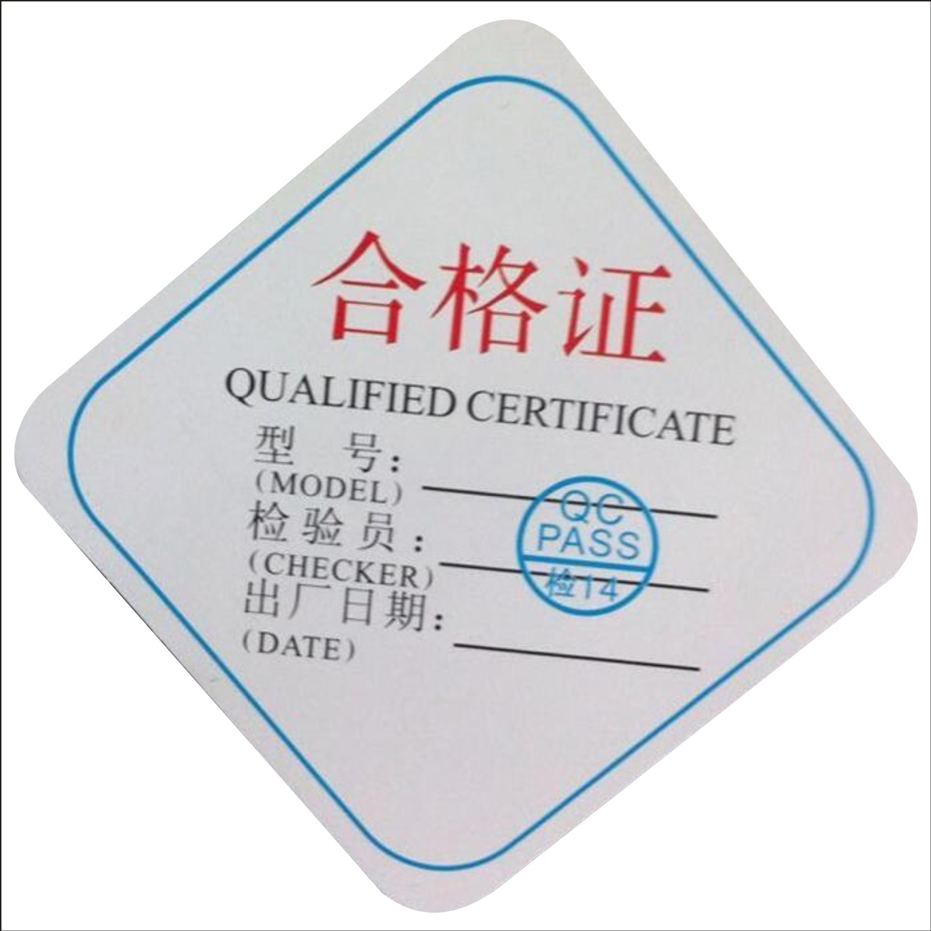 现货供应各种纸质合格证 直销各种厚卡纸合格证 加工定制合格证
