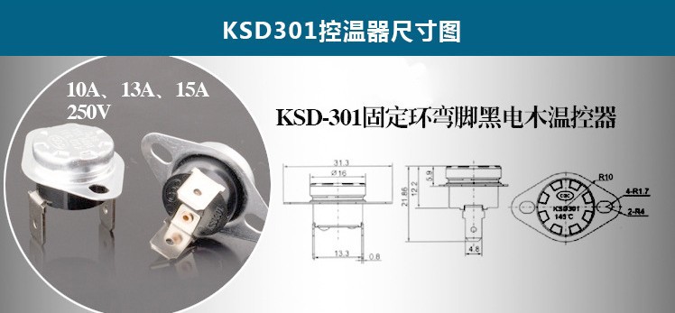 常闭突跳式温控器ksd301温控保护开关 温度保护器