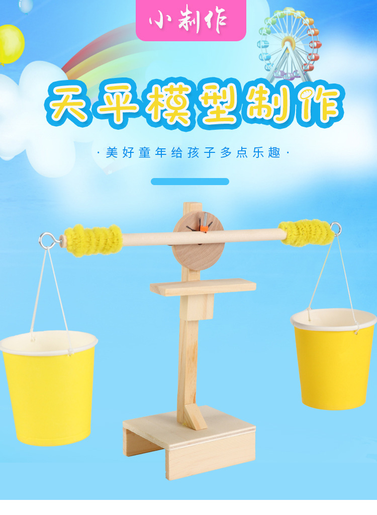 科学实验玩具小制作小发明自制天平 diy手工组装学生拼装玩具材料