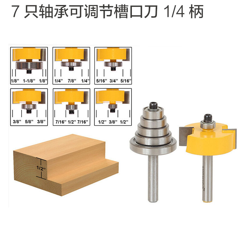 木工铣刀榫合刀7支套榫口刀可调节榫口刀雕刻机修边机转用刀头