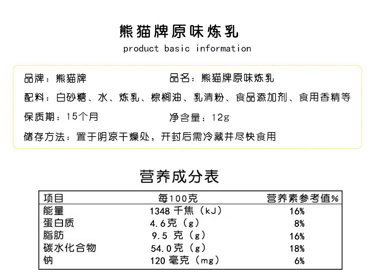 熊猫炼乳炼奶12g 独立小包装 面包麦片咖啡伴侣蛋挞烘焙原料