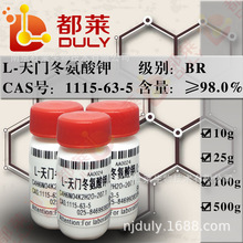 科研试剂  L-天门冬氨酸钾/L-天冬氨酸钾/Potassium L-Aspartate