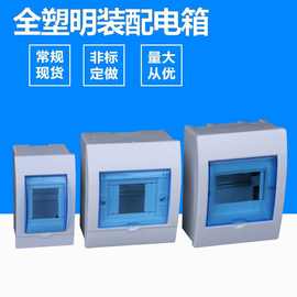 pz30配电箱塑料 2-3位空开盒照明开关盒 明暗两用全塑照明配电箱