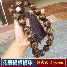 大尺寸花菩提根手持 虎斑纹花菩提根提珠 花菩提根佛珠约25mm