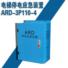 ARD平层装置 电梯停电应急装置 电梯应急平层 停电平层2相