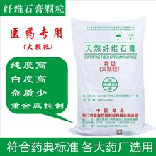 供应特白型天然石膏颗粒 强力解决石膏颗粒重金属超标问题