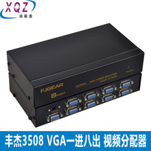 丰杰3508VGA分配器一分八 350MHz 高清VGA视频分配器一进八出