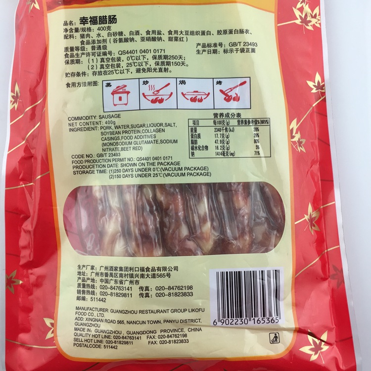 广州市番禺区南村镇兴南大道565号 厂家联系方式: 02037219434 配料