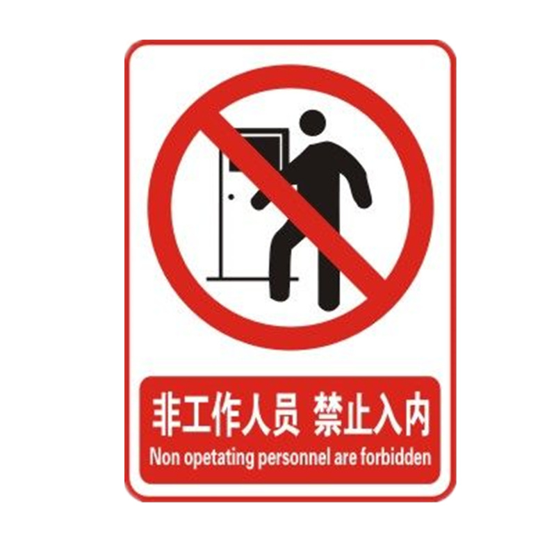 警示标识牌工厂车间警告标志牌提示当心触电定做禁止吸烟标牌