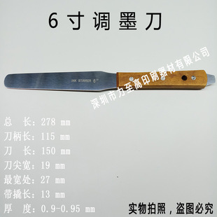 【质量可靠】供应油墨铲 油墨刀 四色调墨刀  欢迎选购