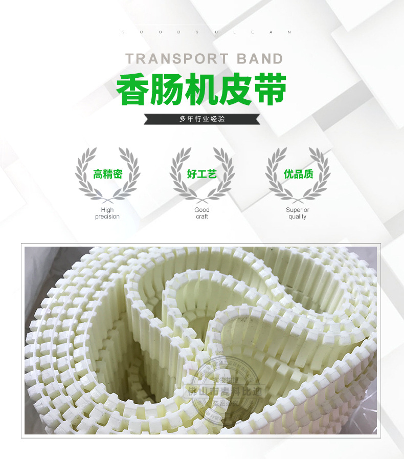 香肠机皮带工业用传动带厂家供应