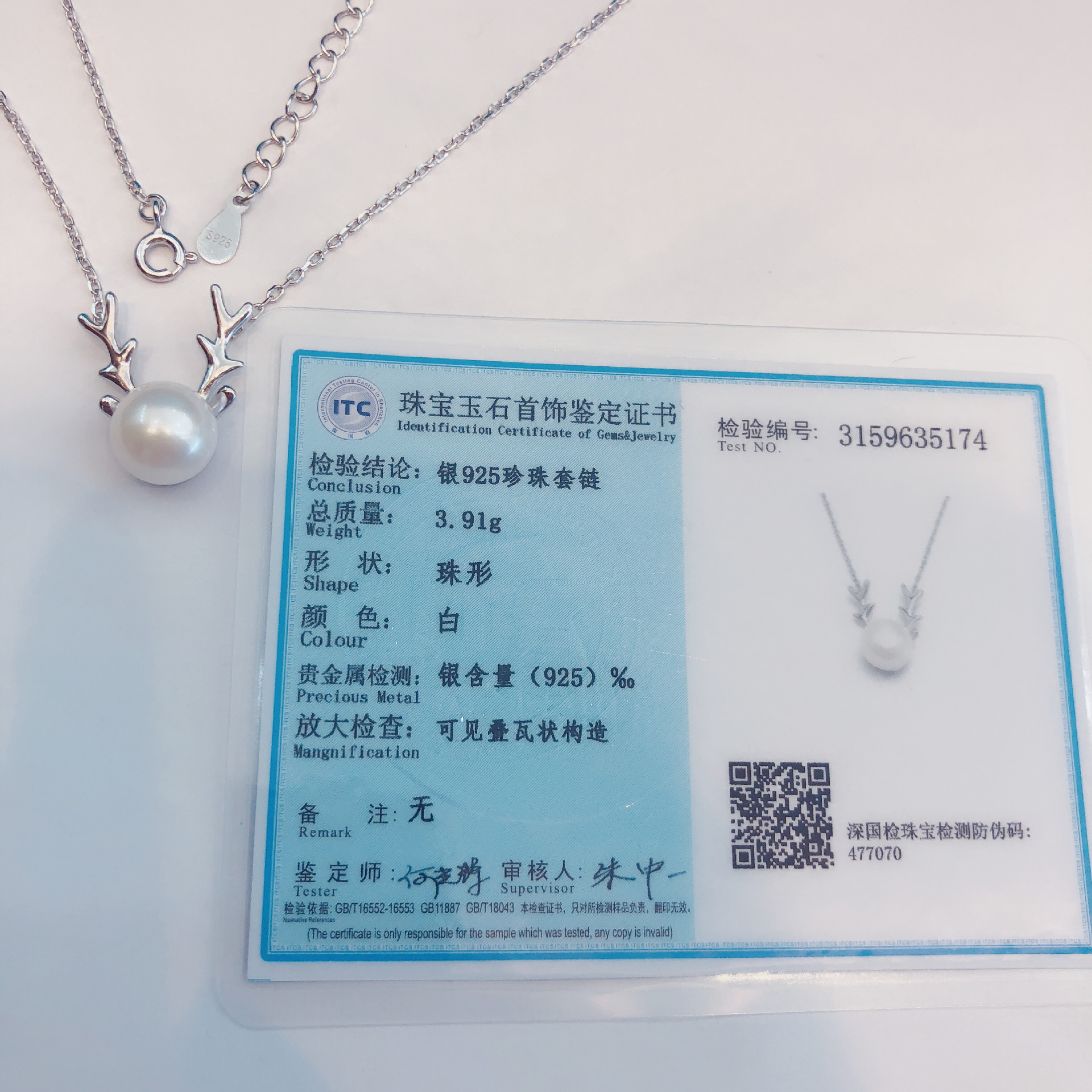 s925纯银 深国检珠宝检测鉴定证书