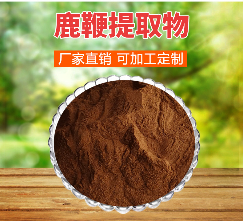 鹿鞭提取物 30:1鹿鞭粉 动物鹿鞭提取 现货供应 100g/袋 量大价优