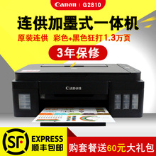 佳能G2820彩色喷墨打印机G2810连供照片打印一体机 办公家用文档