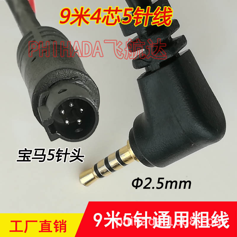 Driving Recorder Rear Cable 5-Core Rear Camera Power Cable Video Cable 2.5 Mm5-Core 9 M Digital Extension Cable