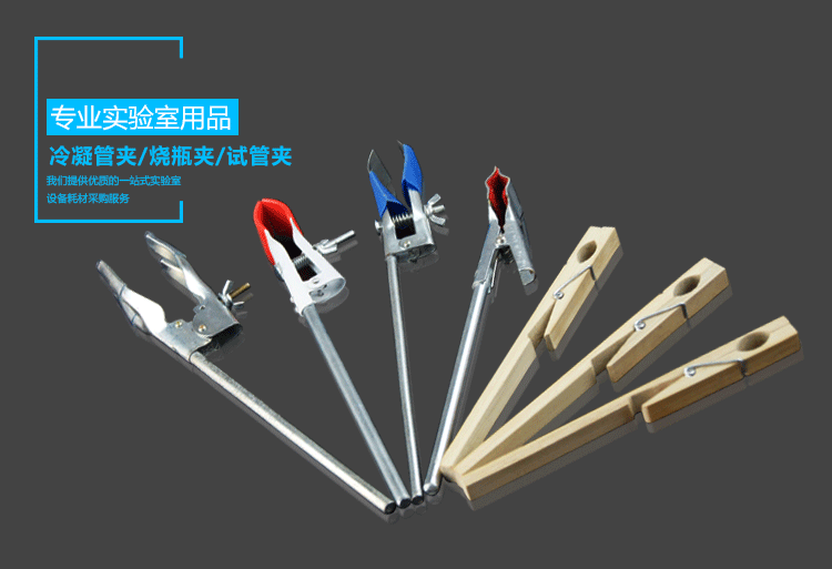 小号 冷凝管夹 化学实验试管夹 金属烧瓶夹试管夹实验室教学仪器