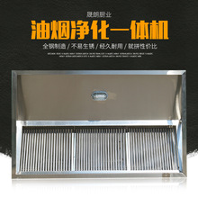 商用不锈钢排烟罩厨房抽油烟机食堂油烟净化一体机烟机净化器