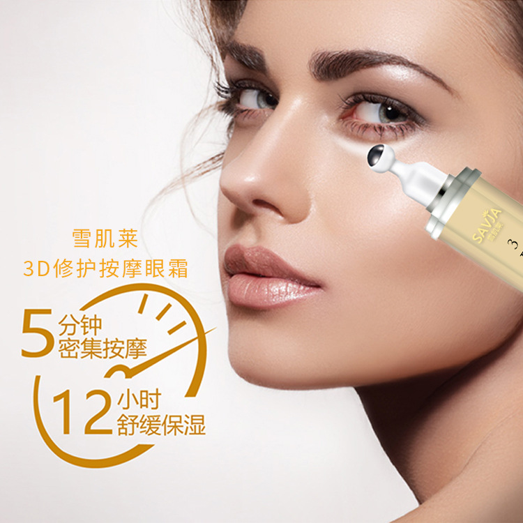 1雪肌莱3d修护补水淡化细纹皱纹去除眼袋黑眼圈走珠按摩眼霜