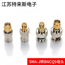 SMA-J转BNCQ9母头射频对讲机转接头BNC转SMA接头四个一套bnc