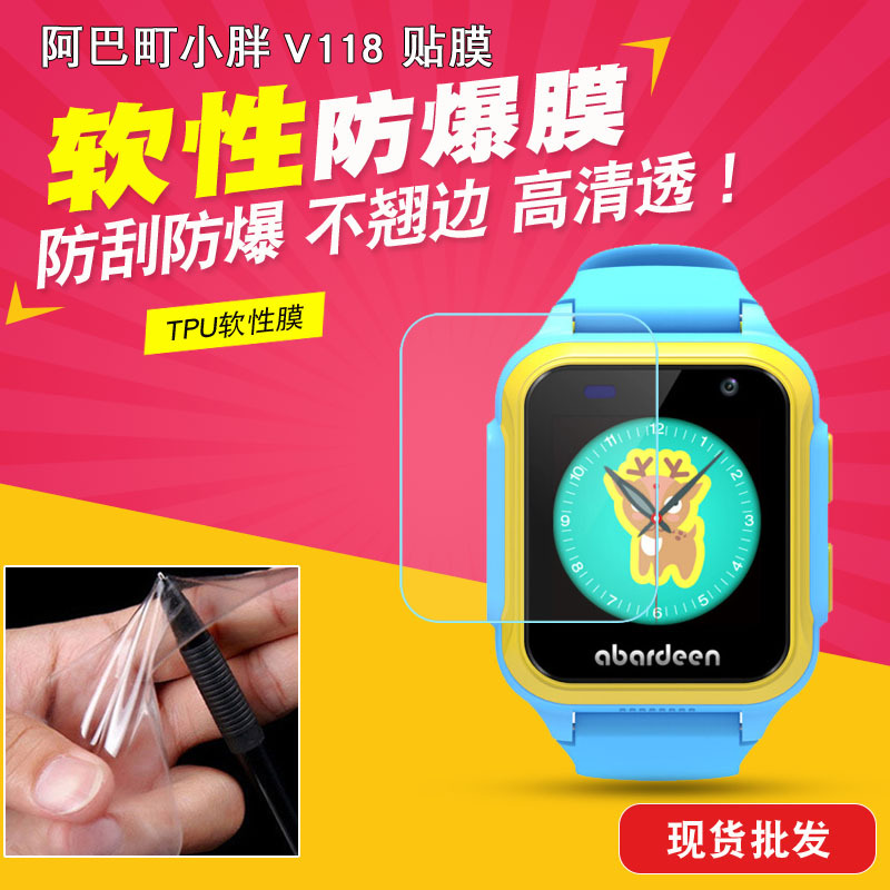 批发阿巴町小胖v118智能手表全屏防爆膜 tpu水凝膜 手表软性贴膜