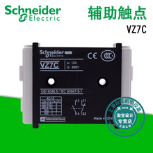 施耐德 VZ7C 1开1闭负荷开关辅助触点 12A两个辅助触点1NO+1NC