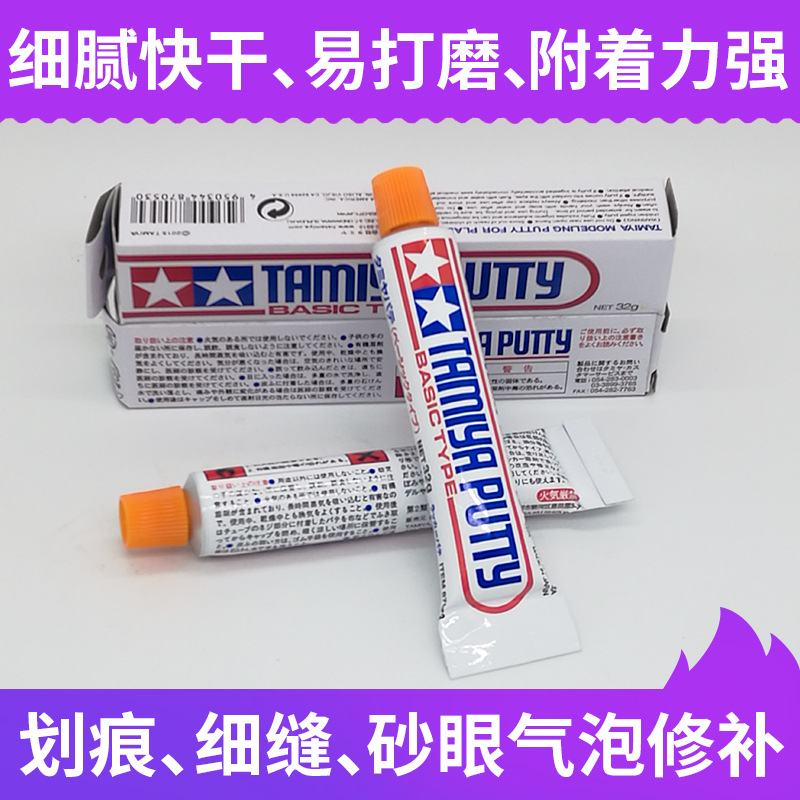 田宫补土双星灰 模型牙膏补土 砂眼细纹填充修补 模型补土 日文版