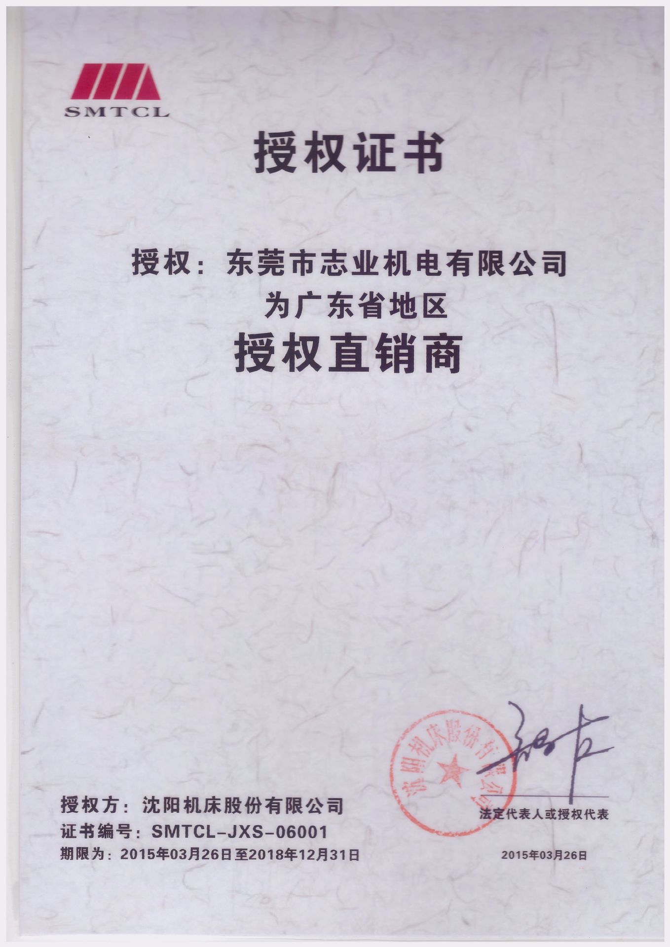 沈阳机床集团董事长关锡友亲自给我司签字授权的授权书:商品描述是否