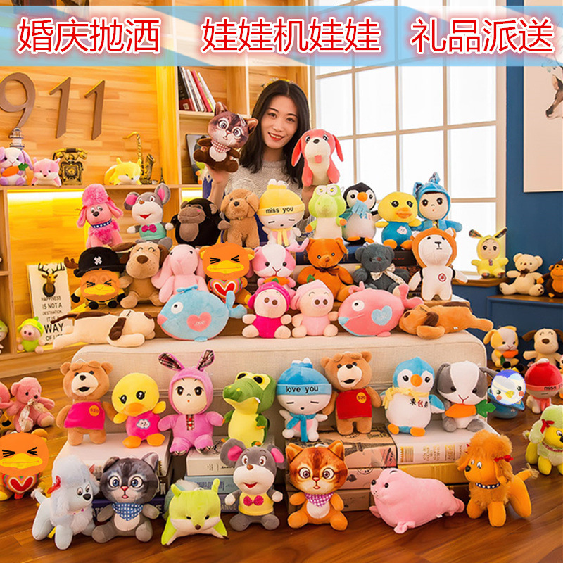 7寸创意抓机娃娃20cm 婚庆礼品 毛绒玩具娃娃机公仔地摊