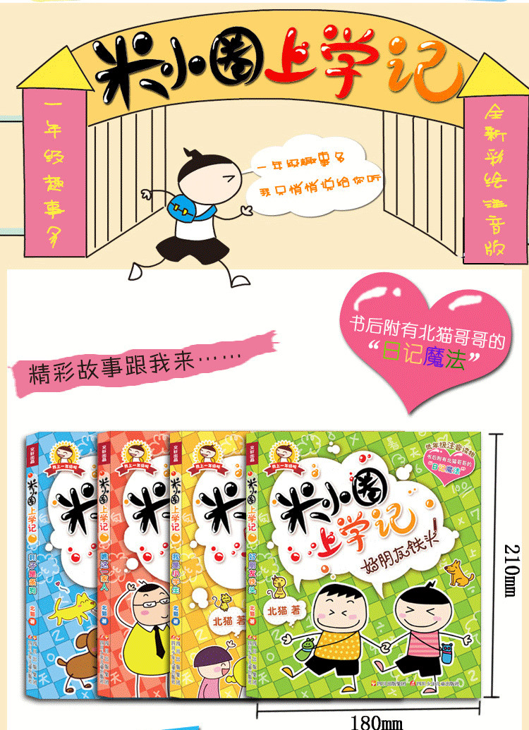 米小圈上学记我上一年级啦全4册 北猫著 儿童故事书彩图现货批发