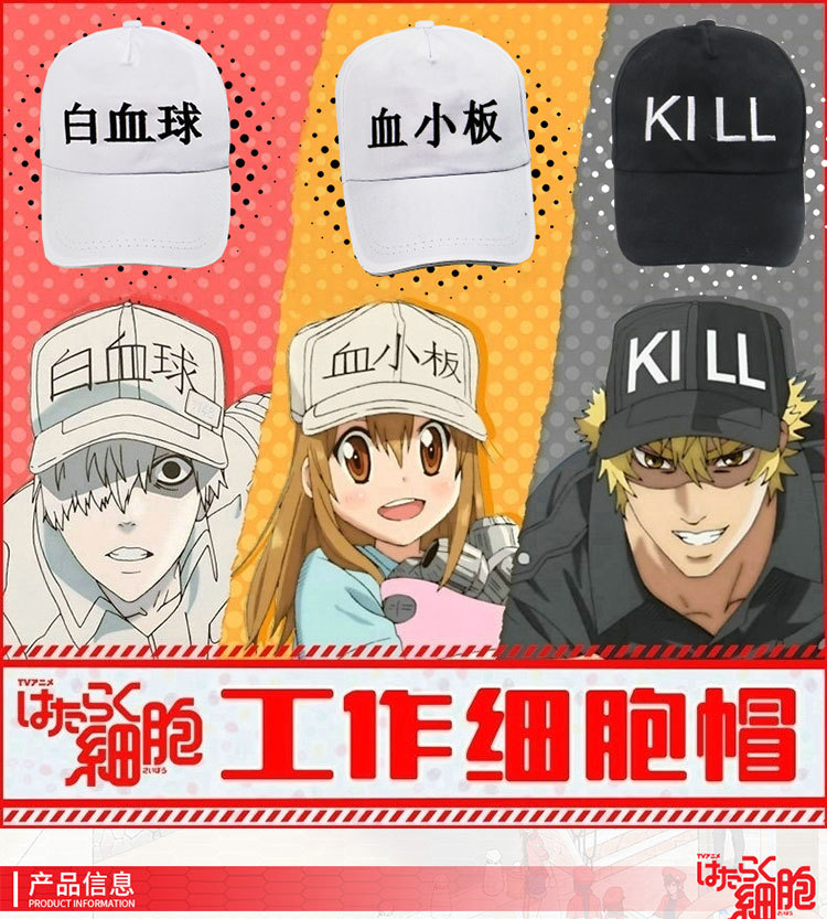 工作细胞帽子 血小板血白球kill动漫刺绣帽子二次元cos遮阳鸭舌帽