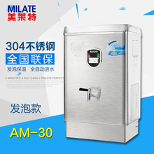 【美莱特】商用不锈钢电热开水器 开水机 AM-30 30L 3KW 发泡保温