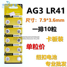 LR41碱性纽扣电池192/AG3/L736/392卡装适用电子手表体温计计算器