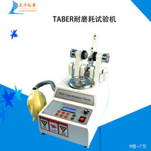 TABER5135磨耗仪/地板皮革塑胶件耐磨仪/TABER耐磨试验机/磨耗仪