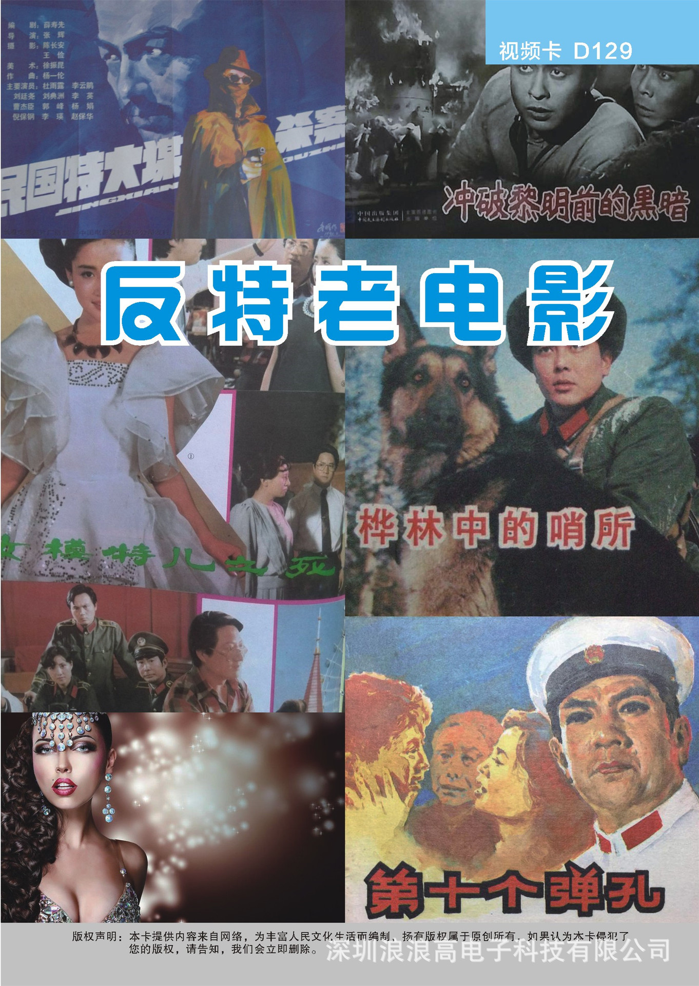 终身质保 谢文清 反特老电影第十个子弹等视频点歌卡 8g全国招商