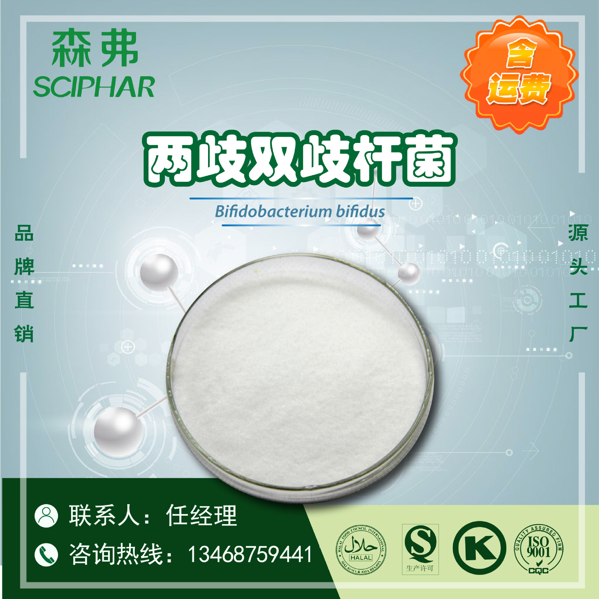 两歧双歧杆菌 厂家直销两歧双歧杆 菌现货产地货源森弗 含运费