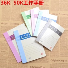 长江纸业亚信品牌 36K/50K工作手册 胶装工作软面抄笔记本