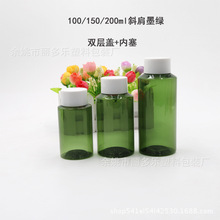 100/150/200ml斜肩墨绿PET瓶双层盖+内塞乳液精油化妆品分装瓶