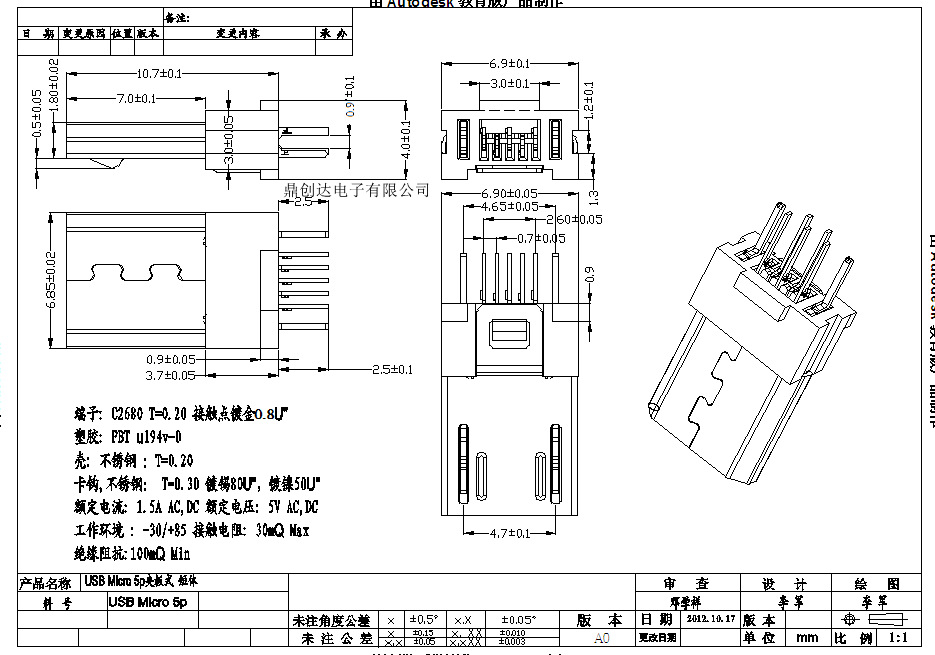 micro usb 7p公头/7针迈克7pin夹板式 外露6.8/8.6卡勾三针四针