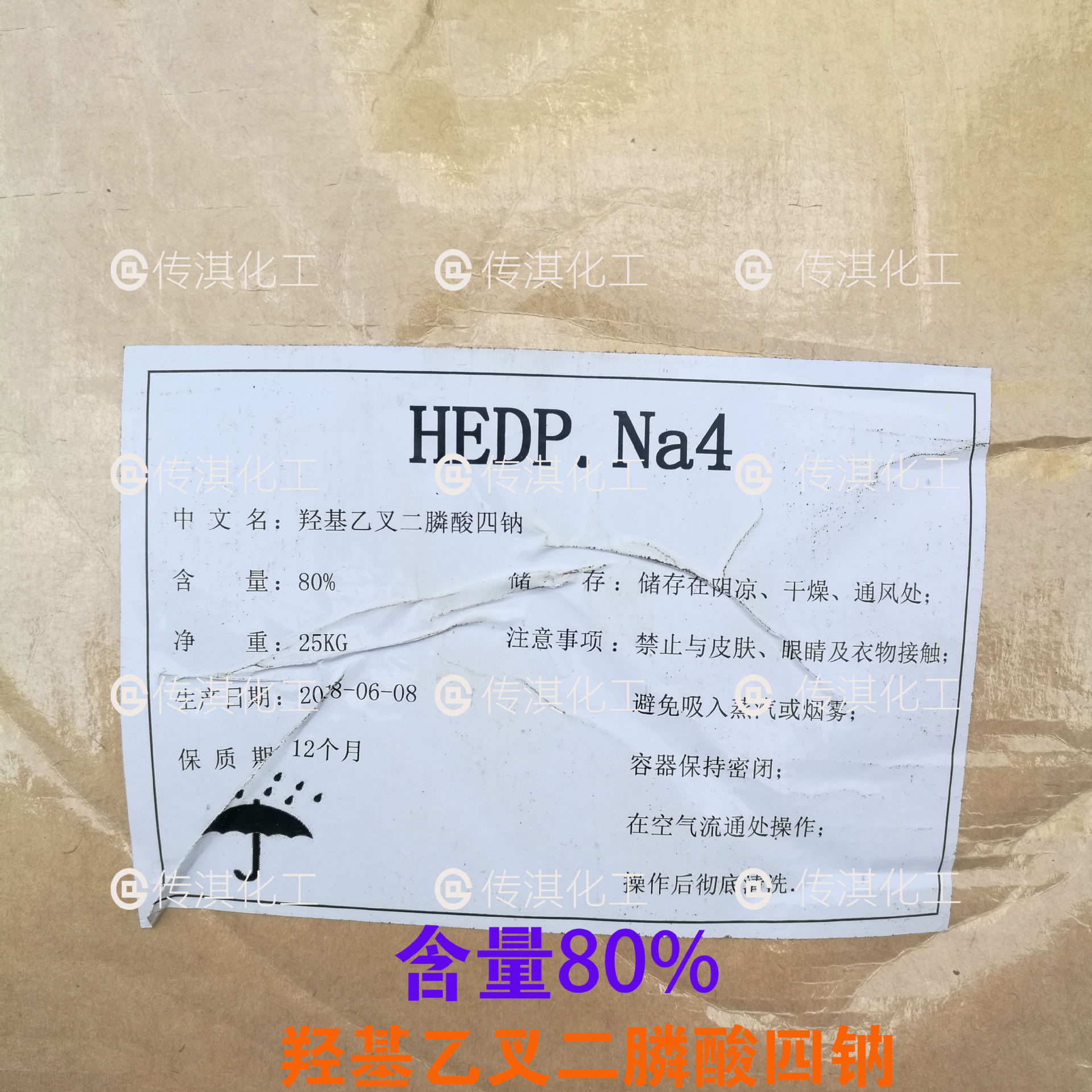 批发高效阻垢缓蚀剂羟基乙叉二膦酸四钠hedp-4na