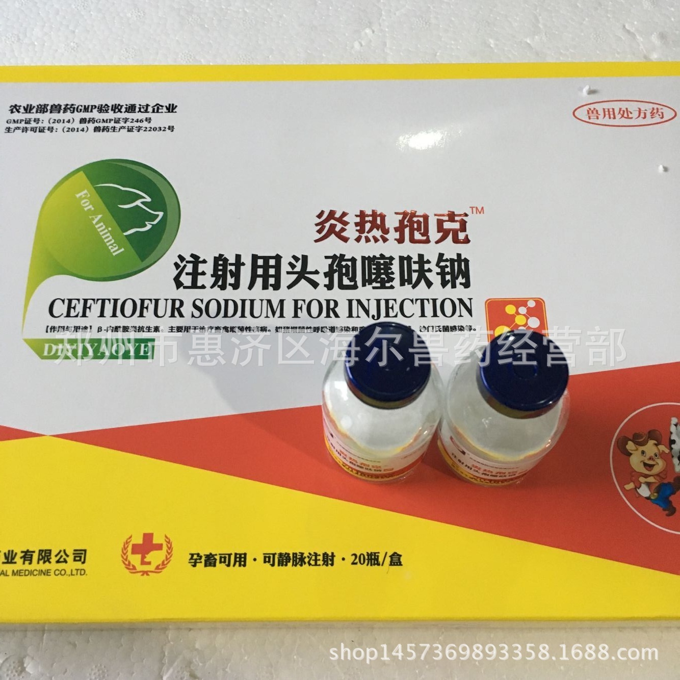 经销批发炎热孢克宠物疫苗及饲料批发兽药注射用头孢噻呋钠兽用