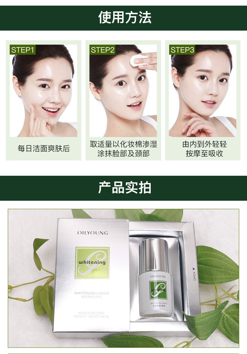 欧丽源美白精华原液 正品女淡斑补水保湿提亮肤色精华液一件代发