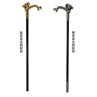 新款龙头拐杖剑(金色古铜色) 户外登山野营用品金属工艺品