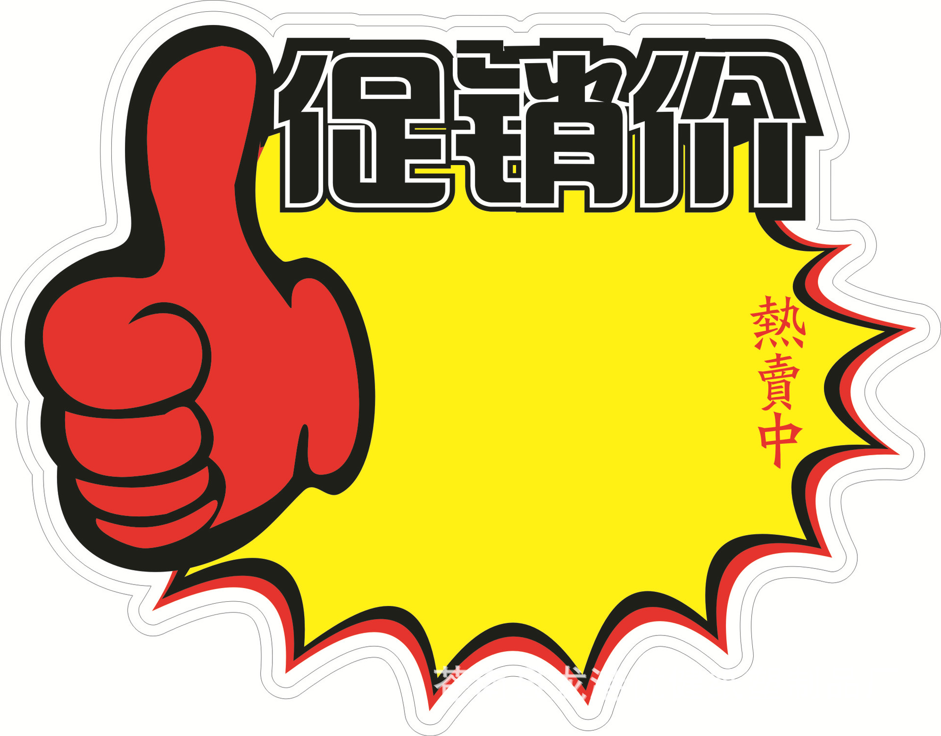 pvc不干胶陶瓷标签 瓷砖价格牌 建材标贴