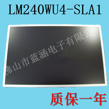 LG 24寸液晶屏LM240WU4-SLA1 LM240WU4-SLB1 LM240WU4-SLB3