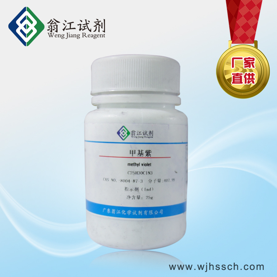 现货| 甲基紫| 8004-87-3 指示剂ind 25g