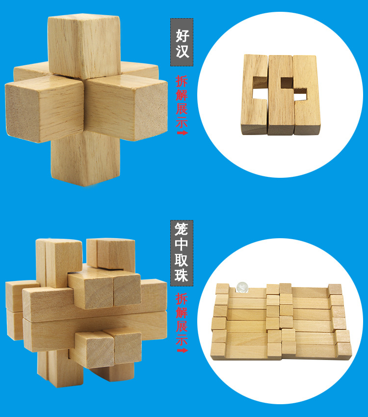 孔明鲁班锁解环解锁系列成人智力积木制玩具儿童益智木制玩具
