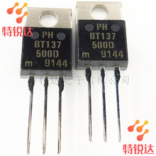 BT137-500D BT137-500 TO220直插 单双向可控硅 全新现货