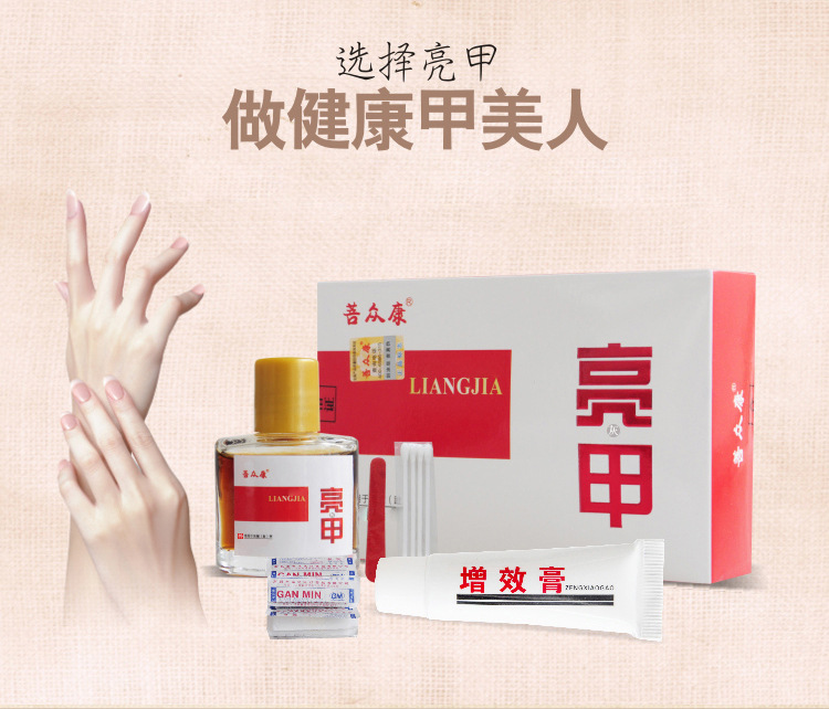 菩众康灰指甲液灰指甲膏亮甲亮灰甲套装灰指甲水oem 一件代发