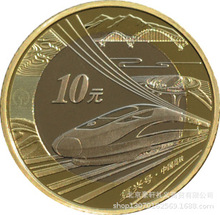 高铁纪念币 中国高铁普通纪念币   高速铁路纪念币